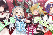 【にじさんじ】いにゅい、初めてのメンバーと消えるディズニー歌枠【8/21(木)20:00〜】