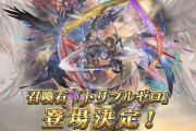 【グラブル】トリプルゼロが必須級の石になりそうで楽しみと不安が両方ある…