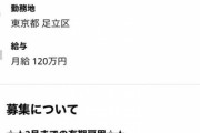 【悲報】看護師、月収120万突破