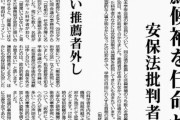 日本学術会議「菅総理を憲法と学術会議法違反で訴えます！理由はもちろんお分かりですね？」
