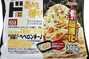 【悲報】情熱価格さん、とんでもない冷凍食品を開発販売してしまう