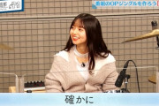 【乃木坂46】ハマスカの飛鳥ちゃん、可愛すぎないか？？？