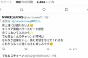 【悲報】　井上尚弥、那須川天心を煽るｗｗｗｗｗｗｗｗｗｗ