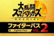 【スマブラ】ファイターパスの内訳を公表しないのはなんで？