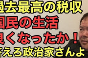 【お笑い芸人】ほんこんが怒り「過去最高の税収で国民の生活良くなりましたか　答えてくれ政治家さんよ」