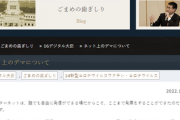 【最終警告】河野太郎「ネット上のデマについて」完全論破、法的措置の検討も