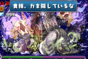 【パズドラ】式神ダンジョンで“アマコズミ”をパーティに入れるとセリフが変化！隠し要素のヒント？