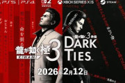 【予約開始】PS5/Switch2『龍が如く 極3 / 龍が如く3外伝 Dark Ties』、PS5『仁王3』　Amazonで予約スタート！　極3では峯義孝が主人公の外伝も同時収録