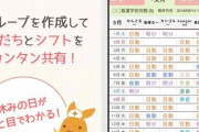 【仕事】彼氏や夫のシフト把握、共有について【アプリ】