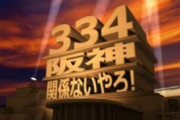 【悲報】都道府県議員334名が統一教会との関係、8割超は自民