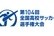 今年の高校選手権のtier表作ってみた