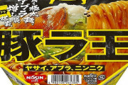 【朗報】日清さん、ついにとんでもない「ラ王」を新発売してしまう
