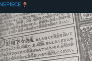 【速報】尾田栄一郎VS芥見下々、勃発wwwwwwwwwwwww