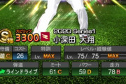 【プロスピA】小深田ワンチャンB9ある？