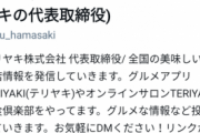 【悲報】インフルエンサー「はんだごてでイカを焼く鮨屋を紹介します」→有毒な鉛入りだと判明ｗｗｗｗｗ