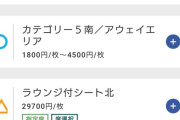 【悲報】サッカー日本代表、明日最終予選開幕なのにチケットが売れ残り多数で逝くｗｗｗｗｗ