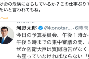 【国民民主・原口一博氏】河野外相のツイートに「国民は延々と安倍内閣の嘘と言い訳を聞かされているのだけど？」「憲法66条...望み通り大臣席に座ってなくて良いから辞任してね」