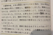【小学校】社会の教科書に失望「この短い文章の中に嘘ばっかり、これが実際の教育現場で使われてるのが恐ろしい」