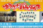櫻坂46DCDLやFNS歌謡祭などの裏話も必聴！武元唯衣×松田里奈、12/14放送「ゆうがたパラダイス」出演決定