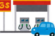 野党提出のガソリン減税法案が廃案へ！自民党が採決を行わないまま散会