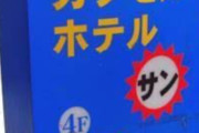 ビジネスホテル1泊2万円も…「都内に泊まれない」出張族の悲鳴　宿泊費を節約する方法 [3/7]