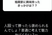 【画像】元西武の相内が格闘技に興味を持ったきっかけがこちらｗｗ