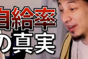 ひろゆき「食料自給率を上げろとかいうやつはバカ」現実「これから世界は食料危機に陥りますが？」
