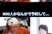 【画像】ひろゆき「居酒屋で300人分の料金払えなくて困ったんですけど店員を論破して踏み倒してやりましたw」