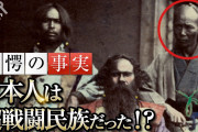 中国人「地球上で最も戦闘力が高いのは日本人だと思う」