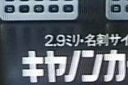 【画像】昭和の電卓の値段がこちらｗｗｗｗｗｗｗｗｗｗｗｗｗ