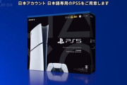 【PS5値下げ】「PS5 デジタルエディション 日本語専用」が11月21日発売決定！希望小売価格は税込55,000円