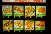 高速道路のSAにある自販機のたこ焼きは不味かった