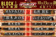 「G1 CLIMAX 30」Aブロック公式戦 ウィル・オスプレイvsジェフ・コブ【10.13静岡】