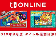 『ファミリーコンピュータ Nintendo Switch Online』8月21日に『スーパーチャイニーズ』『ダウンタウン熱血行進曲』が配信決定！！