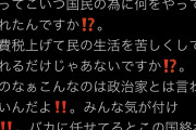 BOØWY高橋まこと「へへっ!!俺は安倍晋三が大っ嫌いです。バカに任せてるとこの国終わるぜ!!」