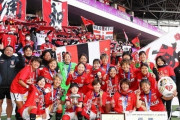 浦和レディース、悲願の皇后杯初優勝！エース菅澤の決勝弾で男女アベック優勝達成 （関連まとめ）