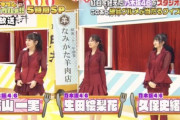 【速報】ついに到着！！！『バナナマンのせっかくグルメ』に乃木坂46メンバーが紅白衣装のまま降臨wwwwww ｷﾀ━━━━(ﾟ∀ﾟ)━━━━！！！