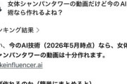 全裸タワー社長「おまえらのせいで人生壊れた。その辺の独身と違って俺には家族がいる。ふざけんなよ！！　grokにも聞いたけど、これはAIって言ってたわ！！」