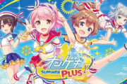 【オンゲキ】(20/02/20-)最新作 SUMMER PLUS 稼働初日～2日目情報まとめ 譜面定数判明 今回の14は控えめだな