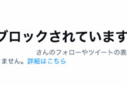 ツイッターで「イーロン・マスクがブロック廃止を検討」と話題に → 実際の文脈を見ると全然違う話だった・・・