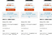 HP､ゲーミングノートPCをとんでもない価格で販売中