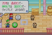 マリオ＆ルイージRPGとかいう至高のアクションゲーム好きだったやつおる？