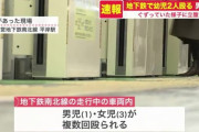 地下鉄内で泣く子を殴った男(23)逮捕 |  殴ったやつを殴りたい  |  殴ったら何が変わると思ったんだ？