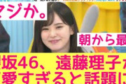 【ラビット！2回目】櫻坂46遠藤理子が可愛すぎると話題に！　#櫻坂46