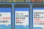 【朗報？】あんなに報道されてた闇バイト、ピタッと止まる