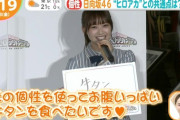 【日向坂46】『はやドキ』ひよたん、激かわコメントで全て持って行くｗｗｗｗｗｗｗｗｗｗ