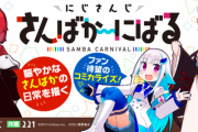 にじさんじ”さんばかコミカライズ決定！”【Vtuber】