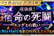 【質問】エッグ10ってテンプレ人権キャラを全部そろえて決まったとおりにやっても運ゲーなん？