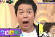 【画像】今田耕司、女子小学生コンビをおすすめ芸人として紹介していた…