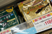 【画像】元は300円だったチョコレート1袋が1000円超えｗｗｗｗｗｗｗｗｗ
